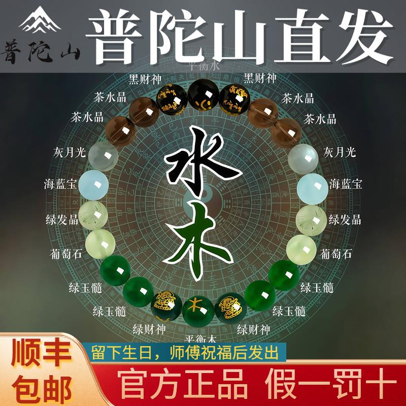 普陀山五行金木水火土天然海宝蓝绿水晶手串男女发晶玉髓招财手链
