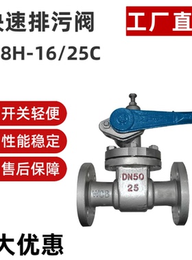 快速排污阀Z44H/P48H-16C铸钢不锈钢排污闸阀蒸汽锅炉快开排污阀