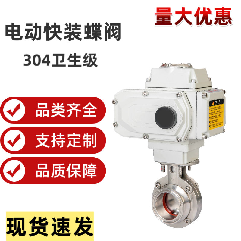 D981X/304不锈钢电动快装蝶阀卫生级快开卡箍式卡盘粉尘蝶阀