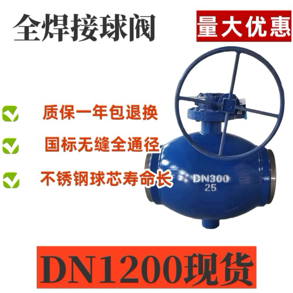 全焊接球阀Q367F-25C涡轮固定式全通径球阀热力供热焊接球阀