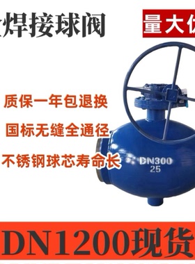 全焊接球阀Q367F-25C涡轮固定式全通径球阀热力供热焊接球阀
