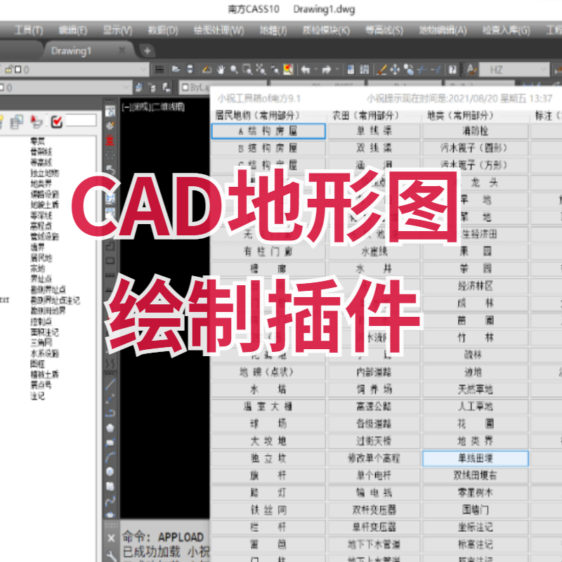 【马良中国网】CAD地形图绘制插件小祝工具箱(YB)