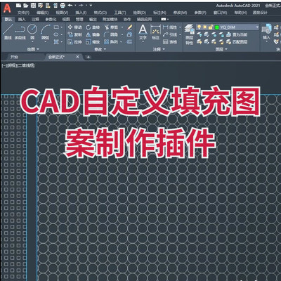 【马良中国网】CAD自定义填充图案制作插件