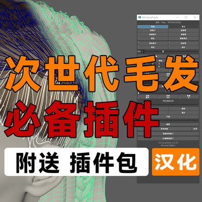 【马良中国网】Maya曲线管道面片毛发插件 GS CurveTools 中文版