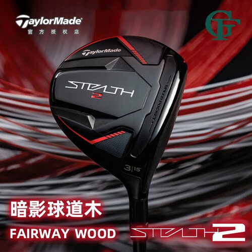特价清仓TaylorMade泰勒梅高尔夫球杆新款男士STEALTH2暗影球道木