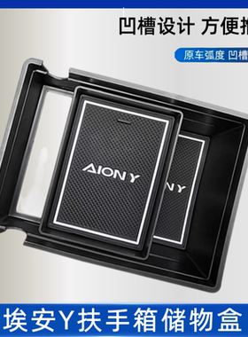 新升级广汽埃安Y/YPLUS中控手扶箱内升级抽屉式收纳盒改装内饰