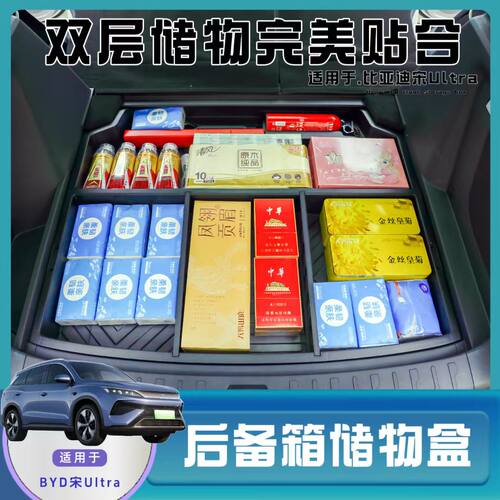 比亚迪宋Ultra/EV/DMI储物盒