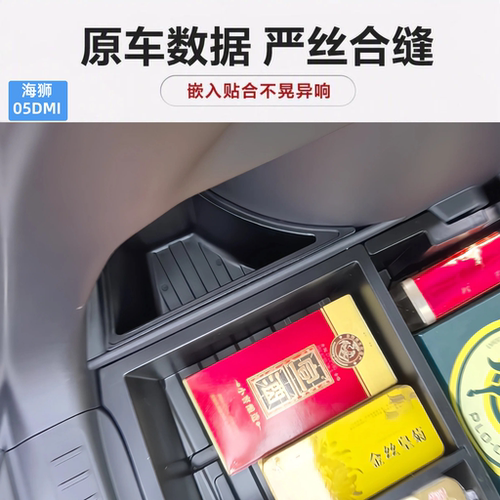 海狮05DMI后备箱两侧储物盒
