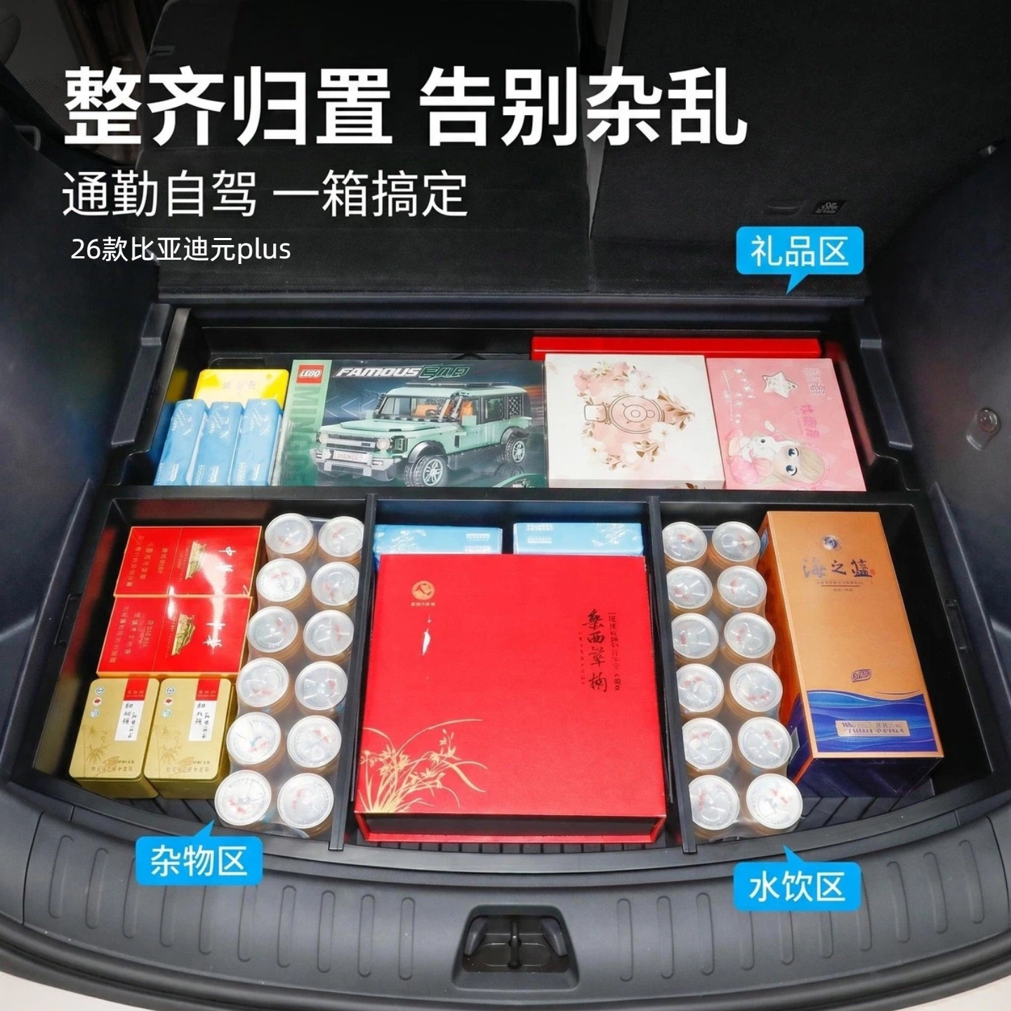 26款比亚迪元plus后备箱储物盒