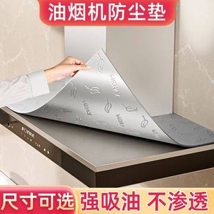抽油烟机顶部防油垫油纸锡厨房防油贴纸油烟机防尘罩防潮隔灰油污