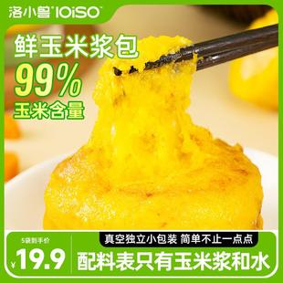 洛小兽速食玉米浆包鲜浆苞饼100g*20个 香甜糯粘东北锅烙粗粮早餐