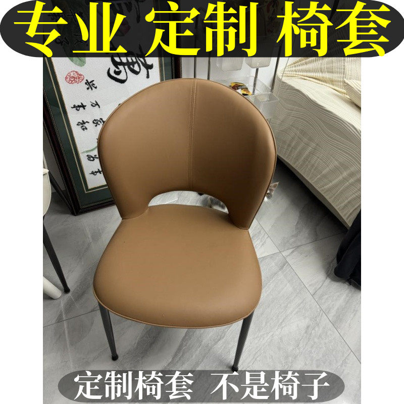 弧形餐椅套罩家用定制椅子套弹力镂空四季用座垫套靠背凳子套