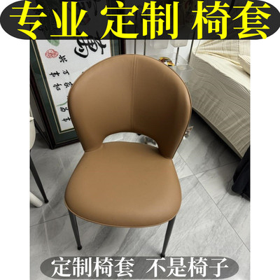 弧形餐椅套罩家用定制椅子套弹力镂空四季用座垫套靠背凳子套