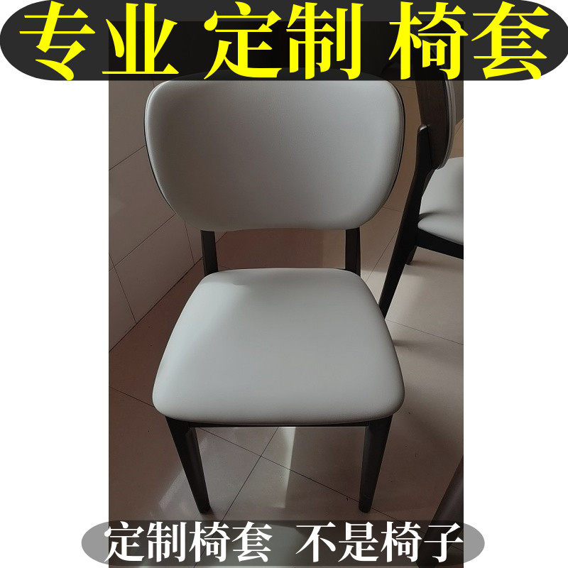 定制椅套餐桌椅子套罩弹力加厚简约镂空两件式座垫套防尘靠背凳子图片