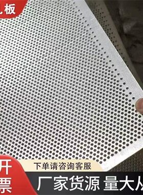 不锈钢洞洞板圆孔网冲孔网现货
