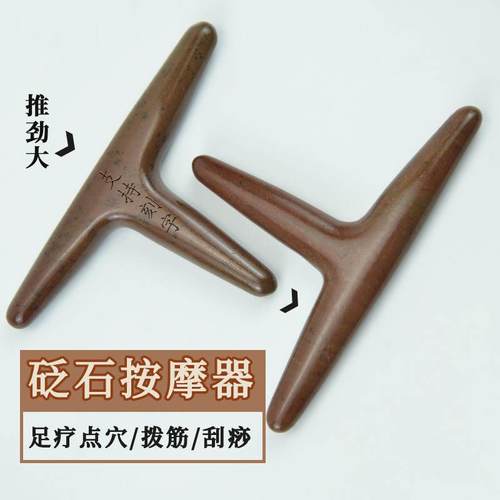 砭石按摩锥T型三角雀光滑圆润