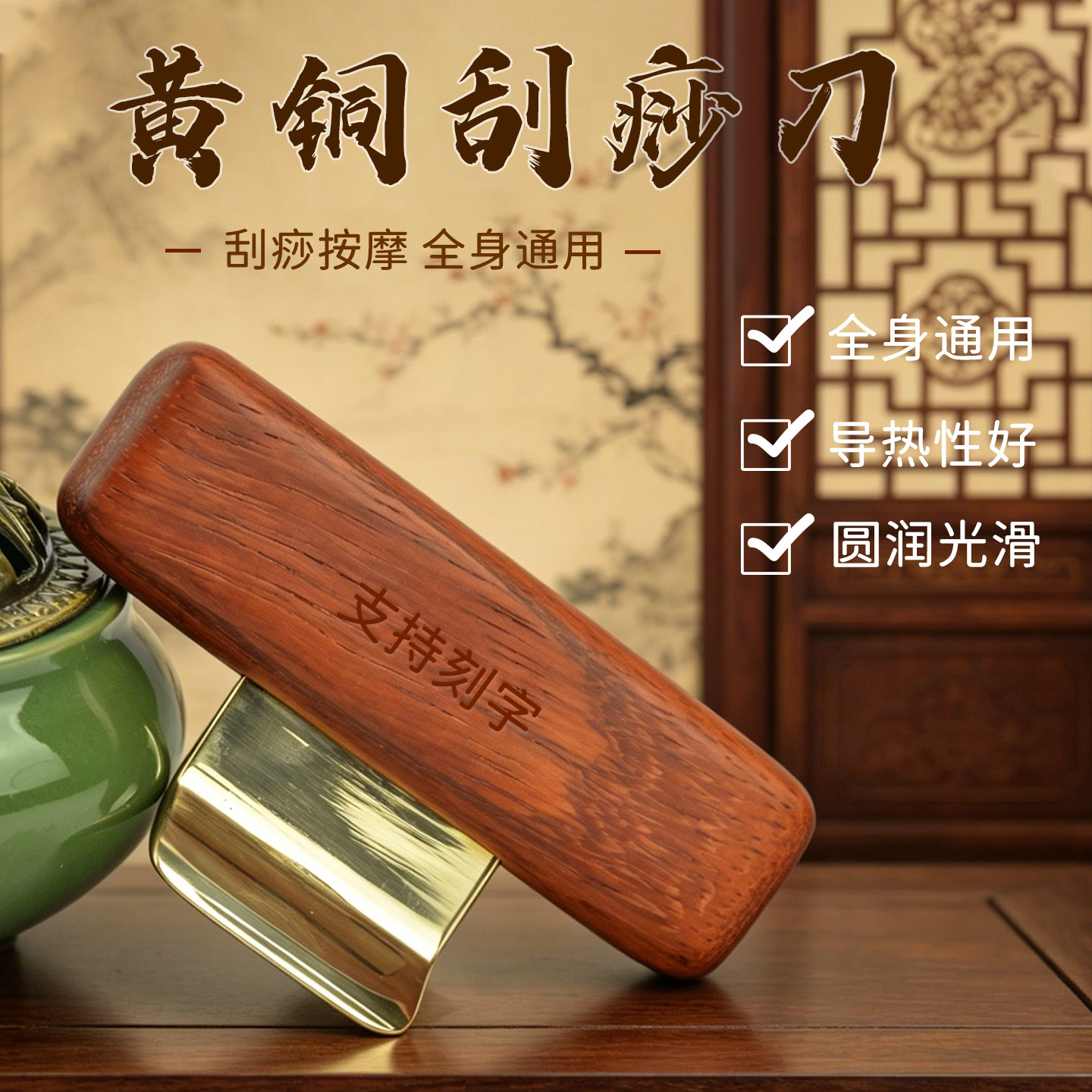 黄铜刮板圆润光滑松解肌肉工具