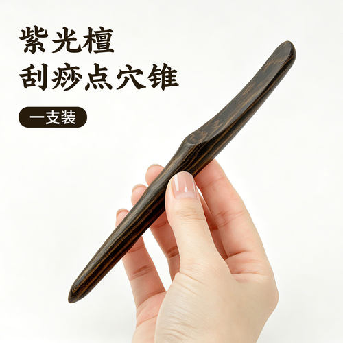 檀木刮痧点穴按摩棒面部提拉棒