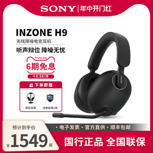 Sony INZONE 索尼 降噪无线电竞PS5电脑游戏7.1声道耳机耳麦