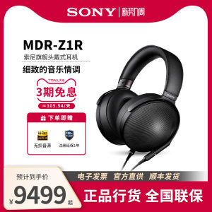SONY索尼MDR-Z1R旗舰头戴式耳机