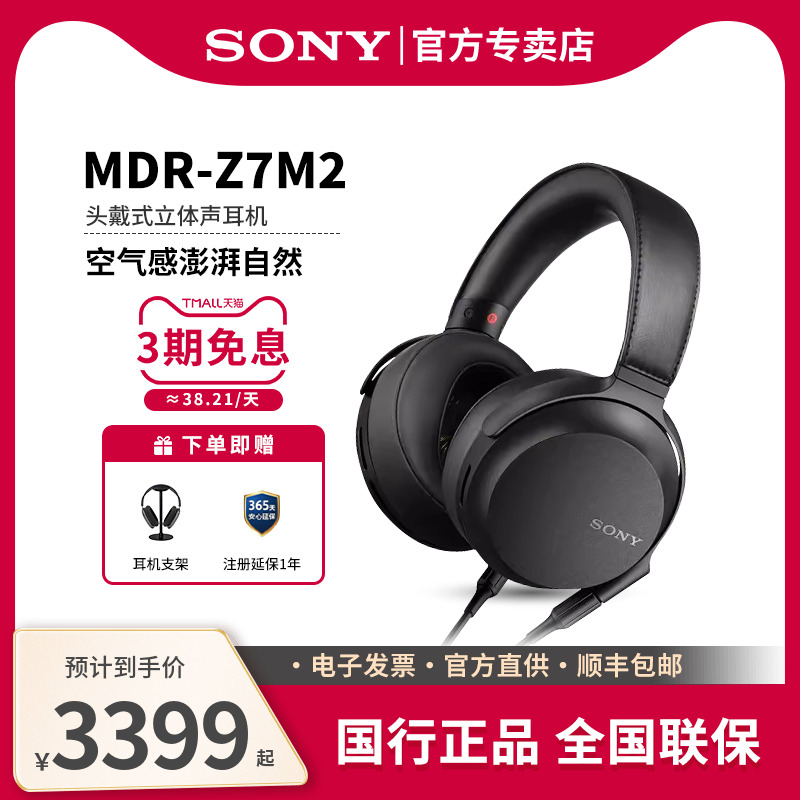 SONY索尼MDR-Z7M2头戴有线耳机