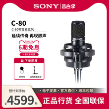 Sony/索尼 C-80 专业电容麦克风主播vlog桌面直播K歌练歌ASMR录音