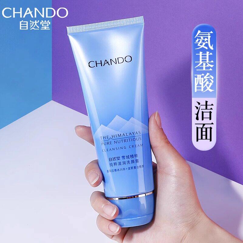 自然堂洗面奶女雪域精粹洗颜霜温和清洁毛孔洁面乳保湿正品保障