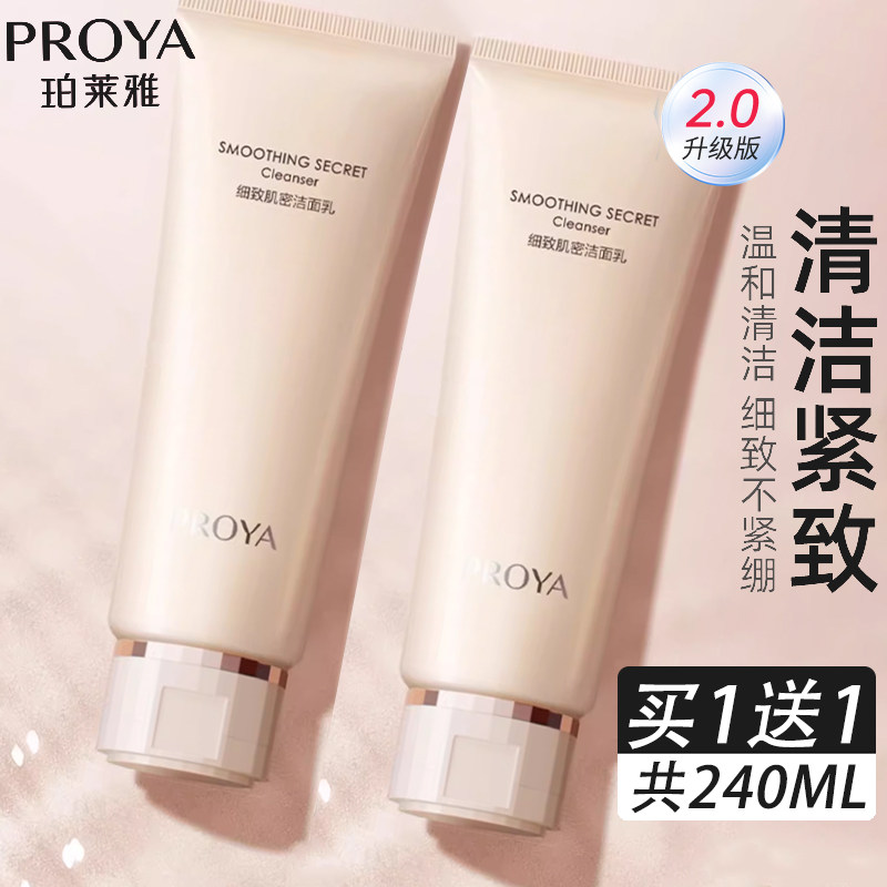 珀莱雅洗面奶2.0紧致肌密保湿妈妈款洁面乳膏中年正品保障