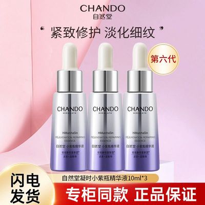 【第六代】自然堂小紫瓶精华液