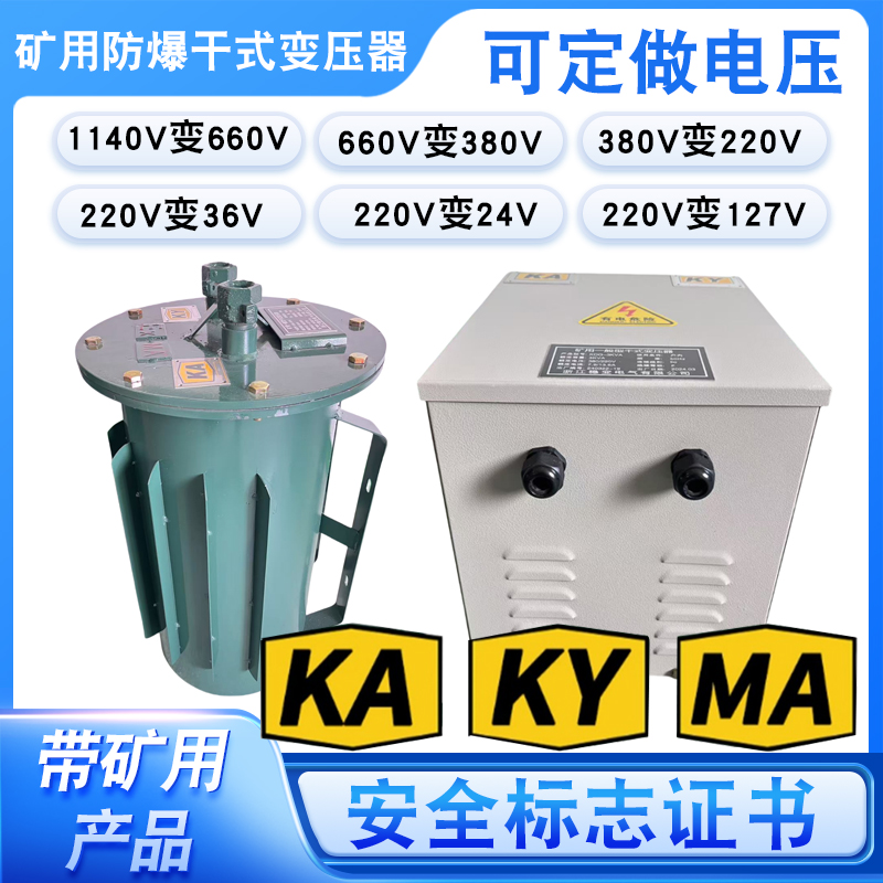 矿用一般型干式变压器660V380V转220V127变24V行灯照明变压器5KVA