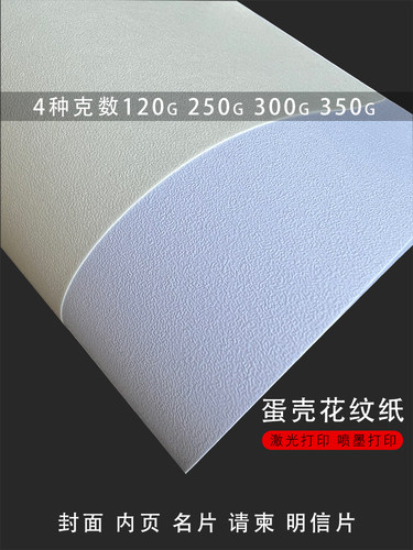 沛馨花纹纸蛋壳纹A3+++封面卡纸