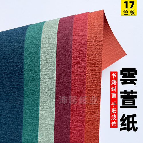 云萱纸128克彩色卡纸A4a3特种纸