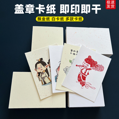 空白明信片10*15cm盖章卡纸