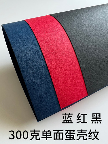 沛馨300克加厚深色花纹纸蛋壳纹