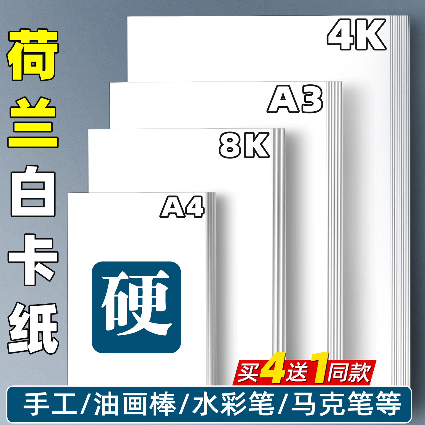荷兰白卡纸硬卡纸画画纸美术专用
