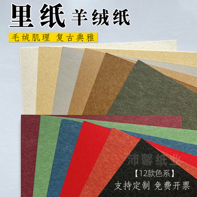 里纸198g克羊绒纸A4a3艺术特种纸