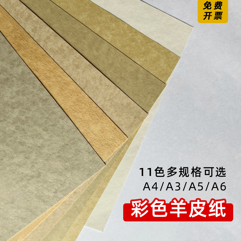 复古羊皮纸艺术纸证书打印纸卡纸