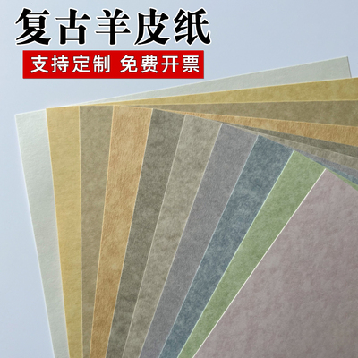 复古羊皮纸艺术纸证书打印纸卡纸