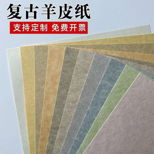 复古羊皮纸艺术纸证书打印纸卡纸