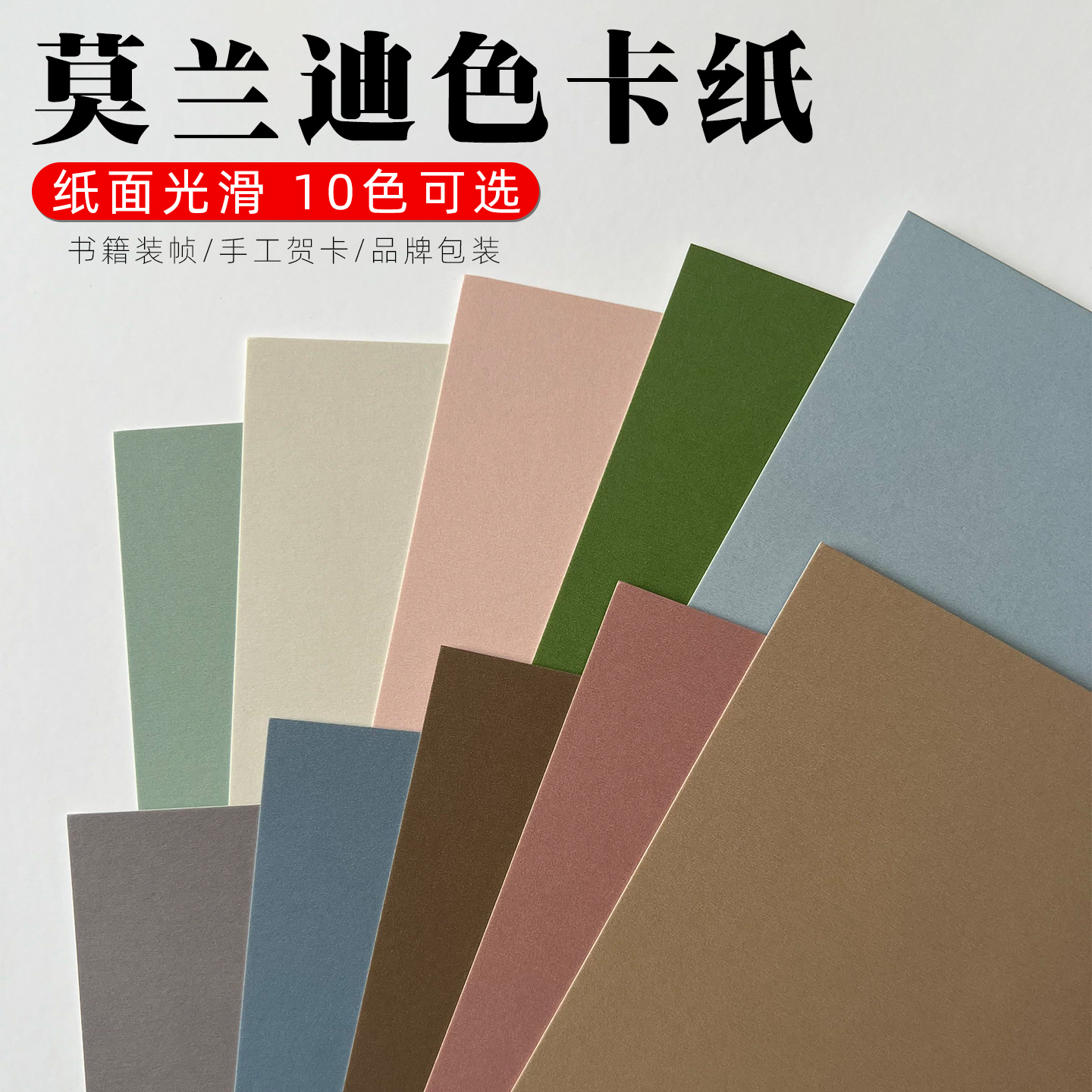 沛馨莫兰迪色卡纸A4a3彩色卡纸