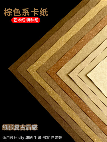 沛馨棕色卡纸硬卡纸复古
