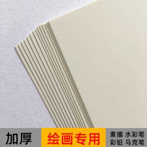 沛馨绘画素描纸马克笔纸水彩笔纸