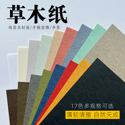 草木纸进口纸116g日本和纸包装纸