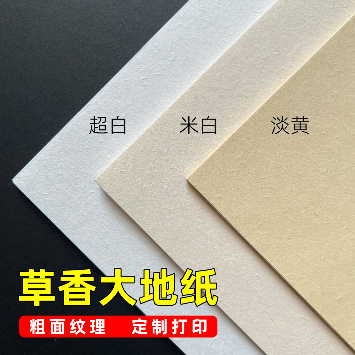 沛馨大地纸特种纸艺术纸菜单贺卡图片