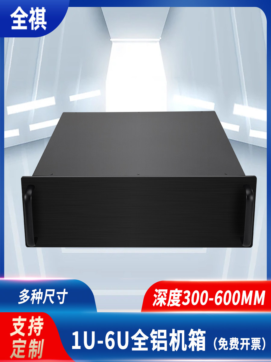 制造商现货全铝底盘3U4U5U6U深度300-600mm不同尺寸的铝合金底盘