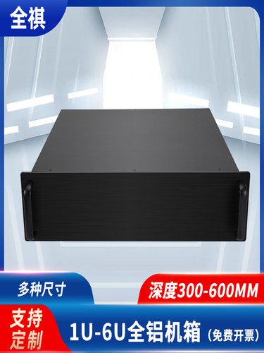 制造商现货全铝底盘3U4U5U6U深度300-600mm不同尺寸的铝合金底盘