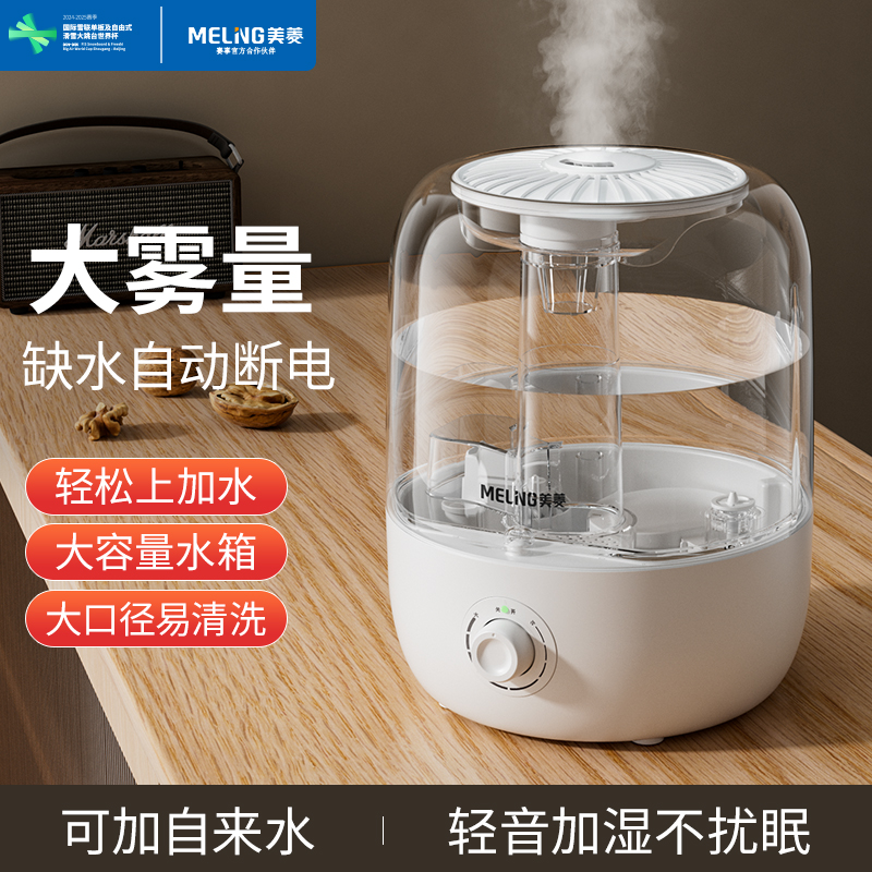 美菱上加水加湿器家用静音卧室大容量孕妇婴儿净化空气香薰雾化器