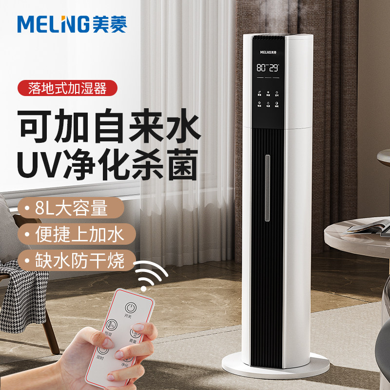 美菱落地式加湿器家用客厅静音卧室孕妇婴儿空气净化大容量喷雾器