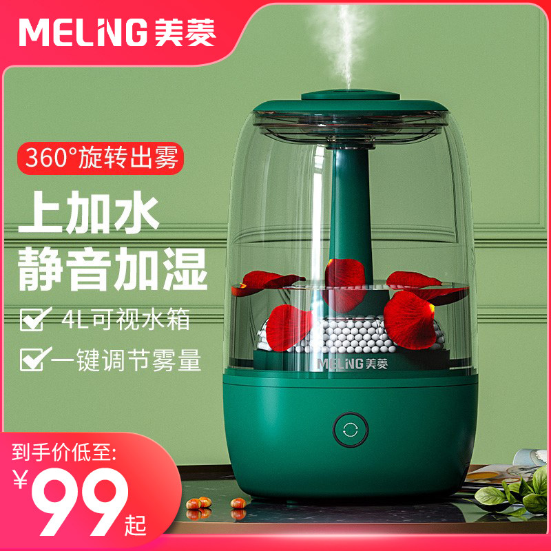 美菱加湿器小型家用静音卧室香薰机空气空调室内桌面孕妇婴儿净化