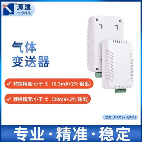 空气质量检测二氧化碳传感器气体变送器PM2.5PM10 CO甲醛TVOC